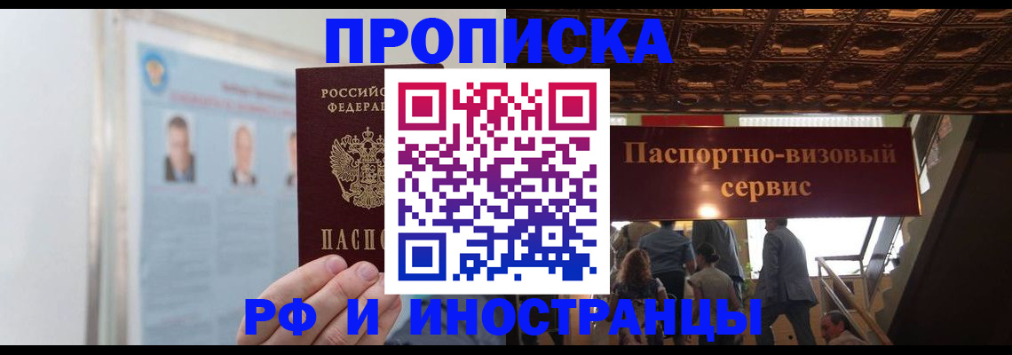 временная регистрация в Ревде