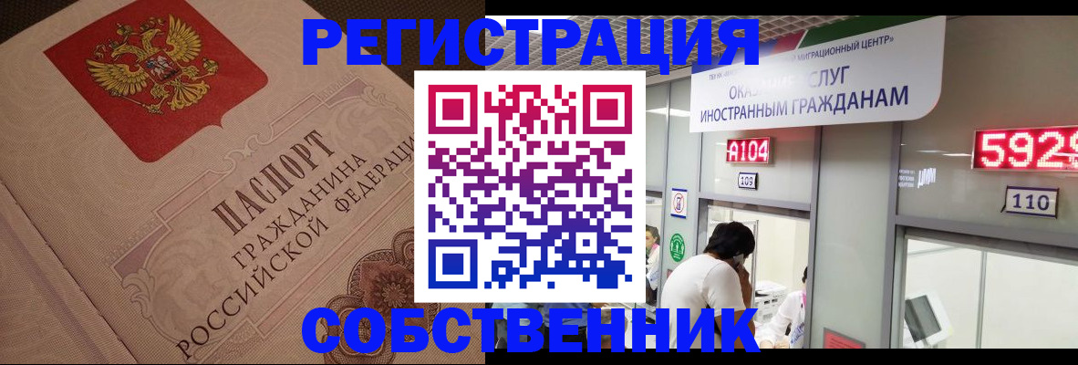 временная регистрация для школы в Ревде