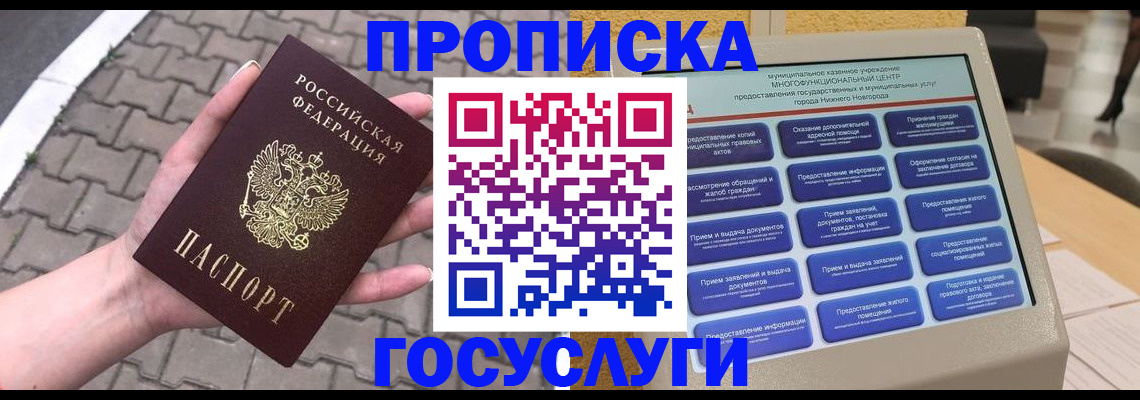 прописка от собственника в Ревде